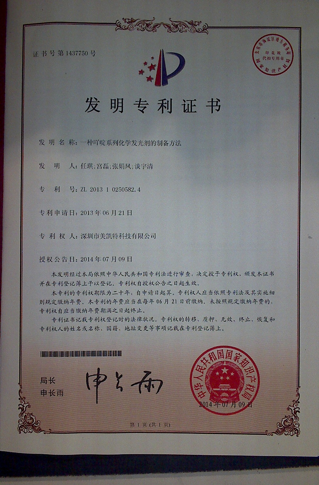 一種吖啶系列化學發(fā)光劑的制備方法